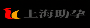 上海代怀,上海试管供卵代怀,上海代生公司,上海代怀机构_上海助孕事务所